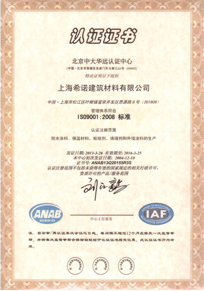 ISO9001证书